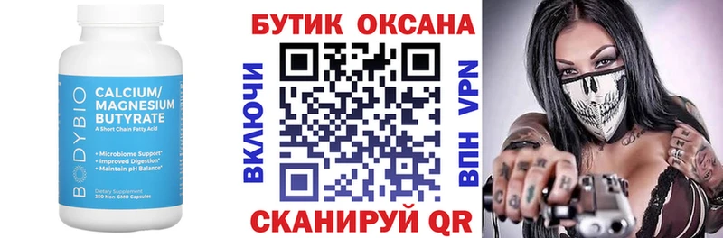 БУТИРАТ бутик  Орлов 